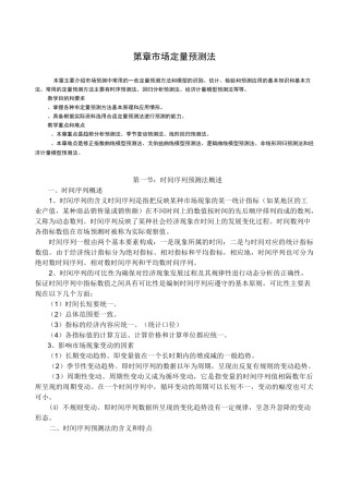 第十章市场定量预测法汇总