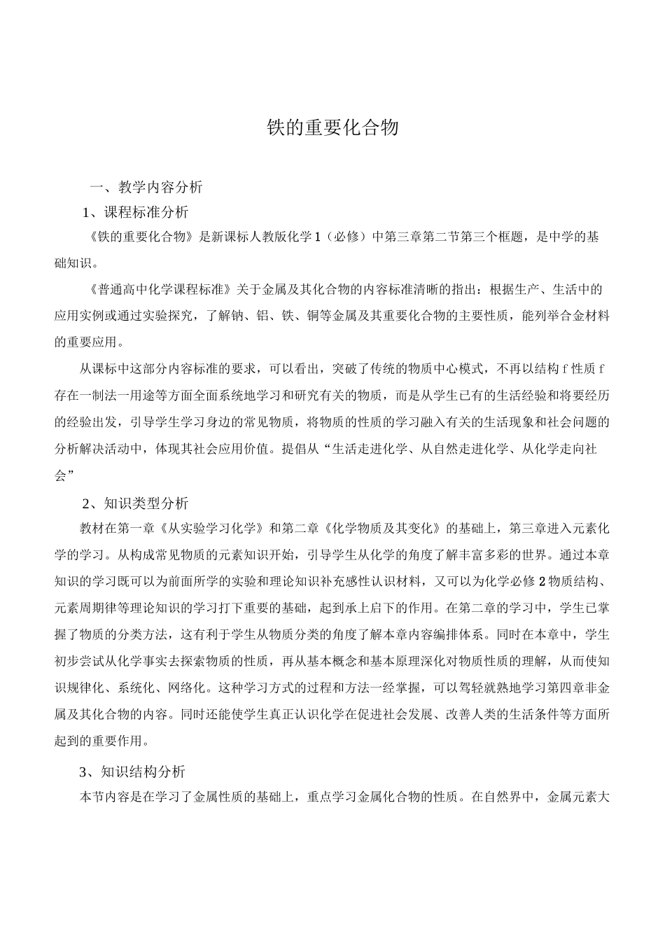 《铁的重要化合物》教案_第1页