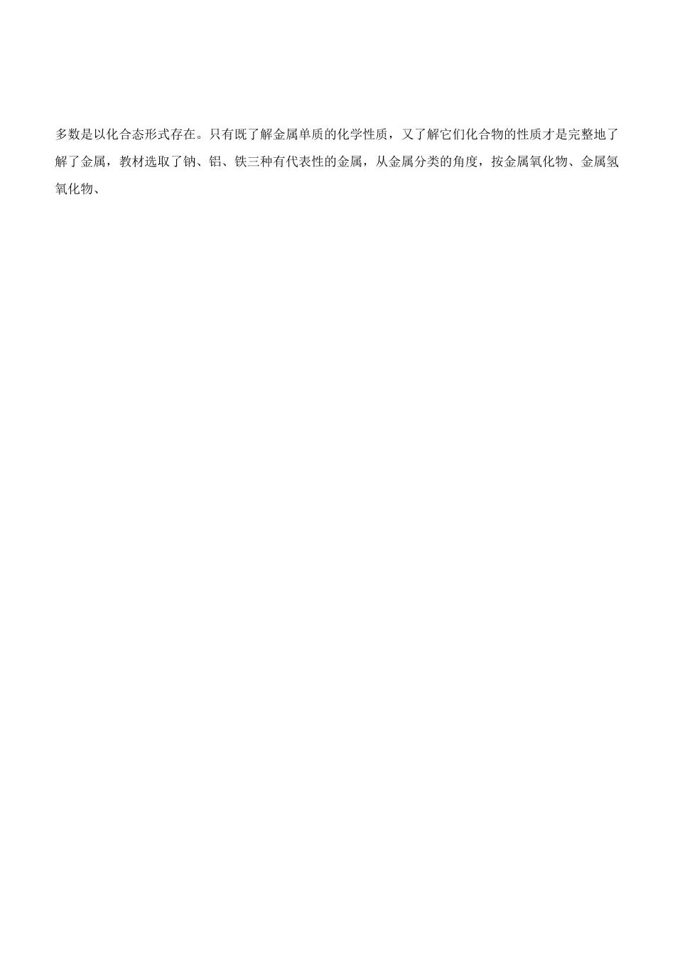 《铁的重要化合物》教案_第2页