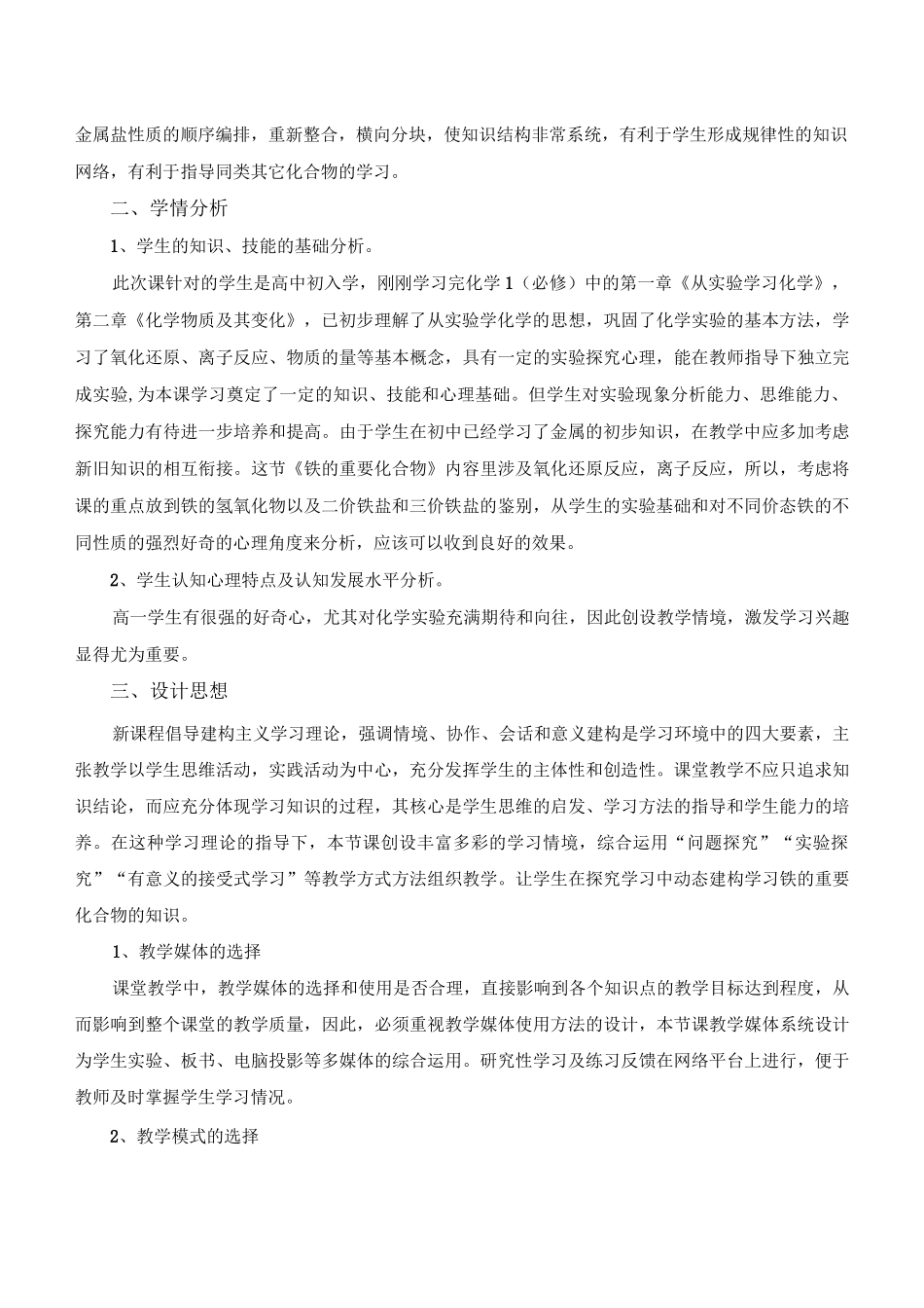 《铁的重要化合物》教案_第3页