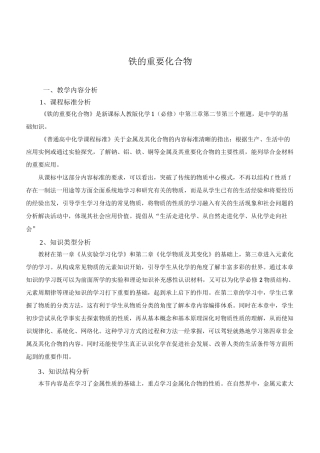 《铁的重要化合物》教案