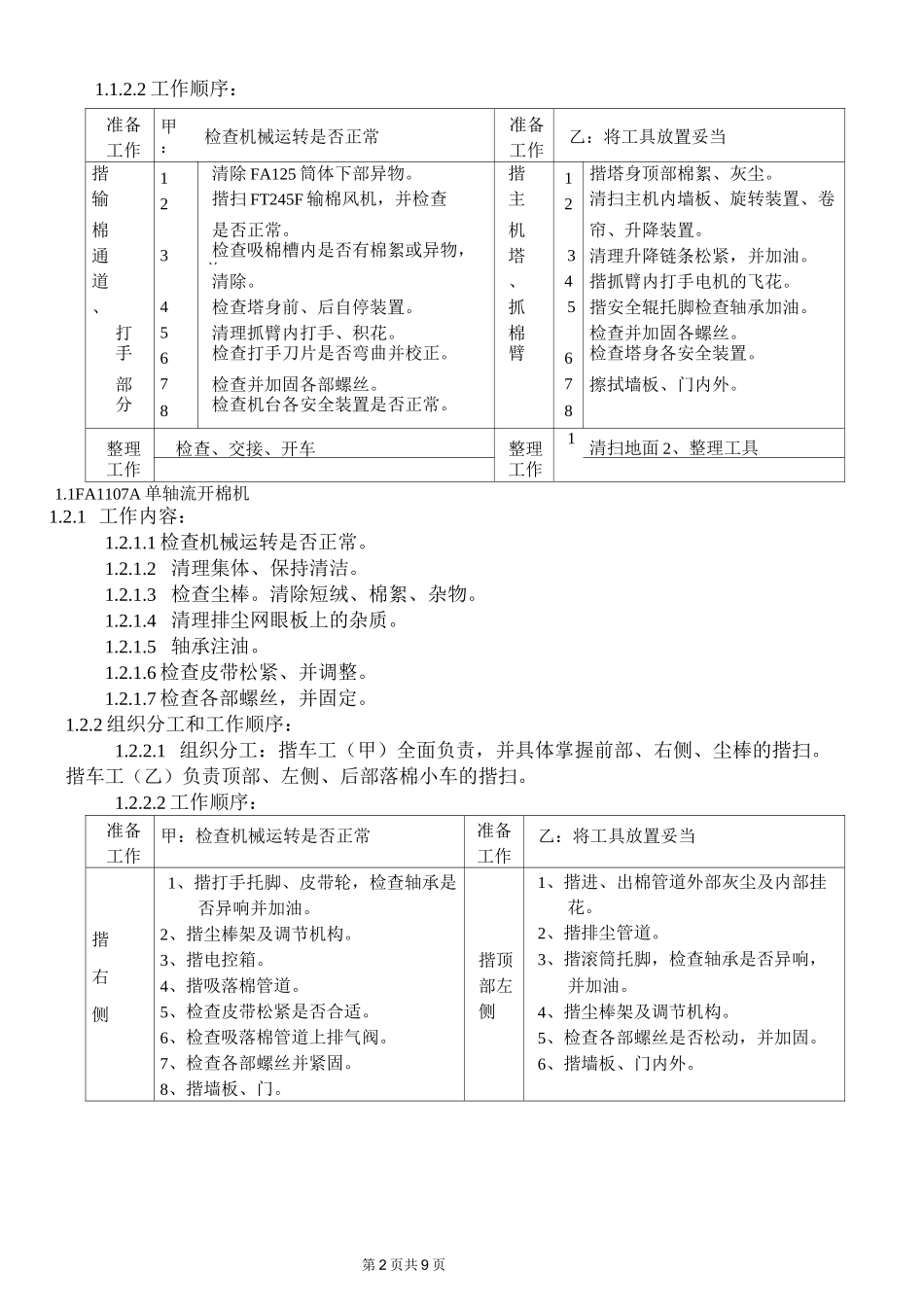 清梳联揩车工作法详解_第2页