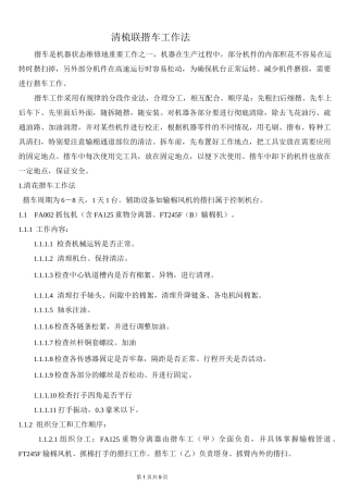 清梳联揩车工作法详解