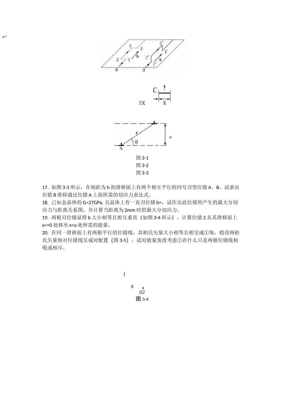 晶体缺陷习题与答案_第3页