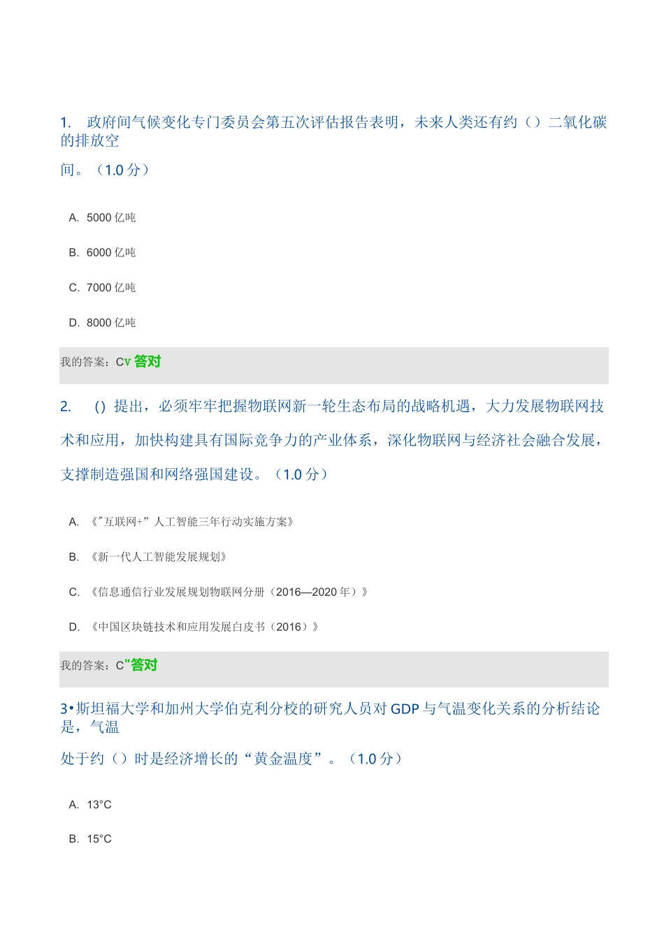 2020继续教育答案_第1页