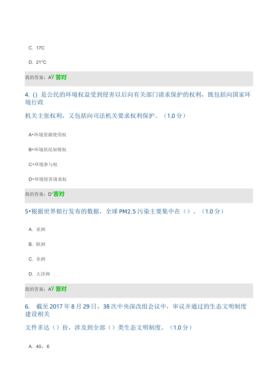 2020继续教育答案_第2页