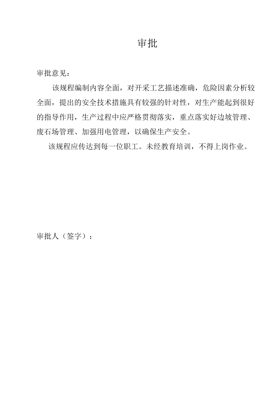 采矿作业规程_第2页