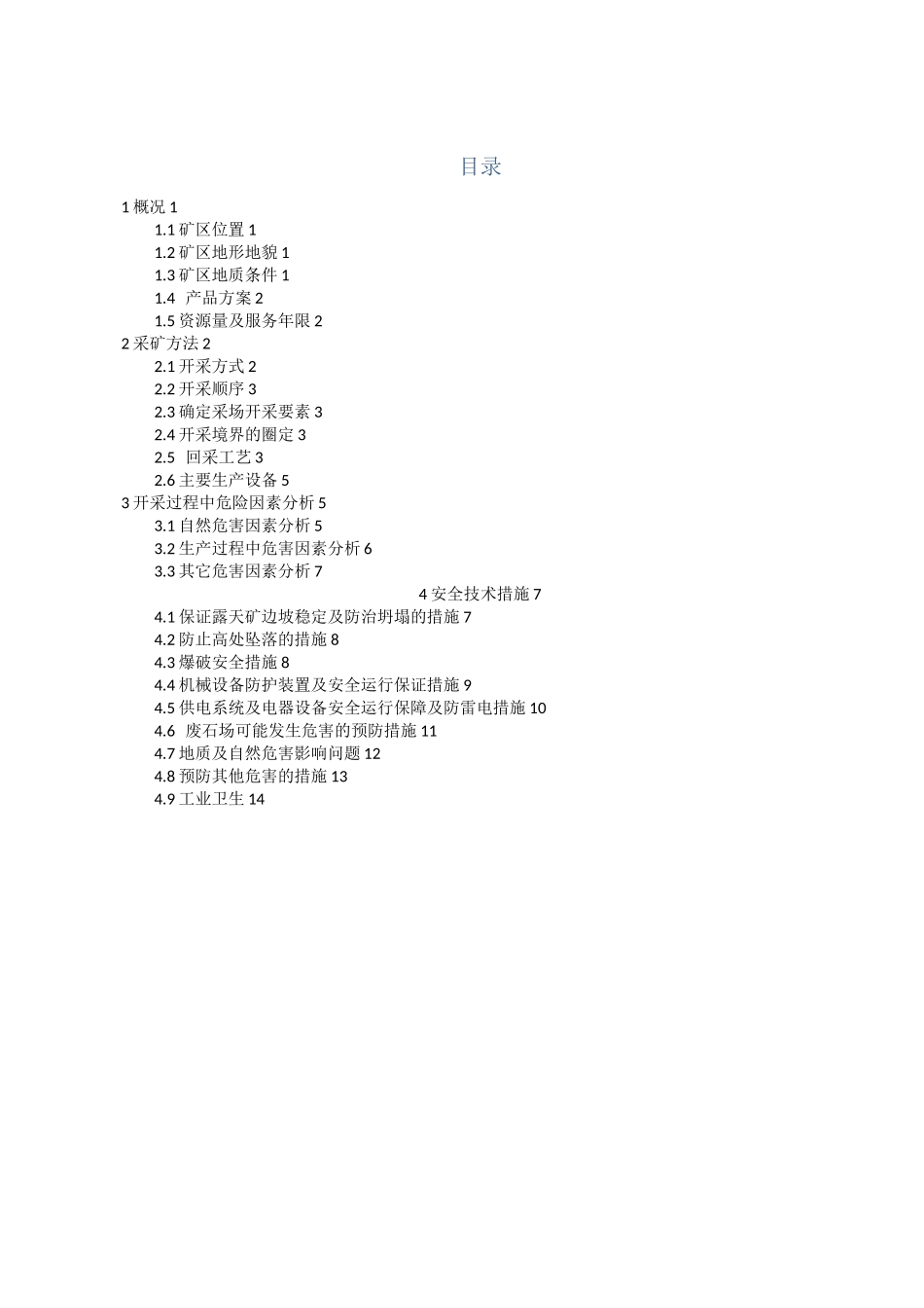采矿作业规程_第3页