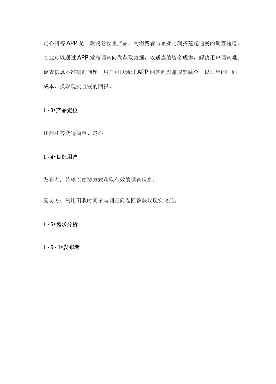 PRD文档模版_第2页