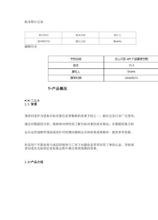 PRD文档模版