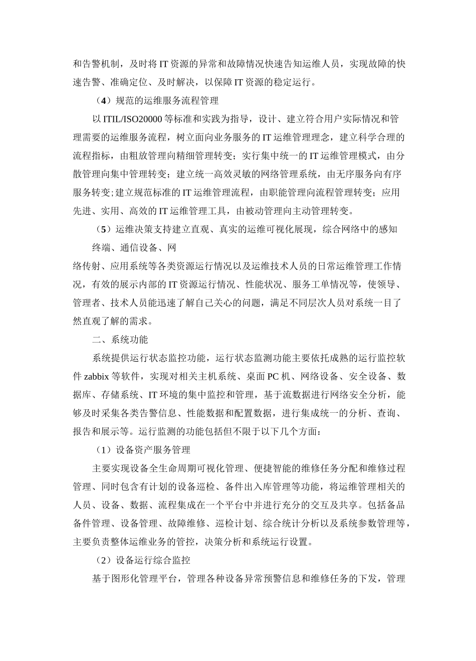 一体化运行监测管理_第2页