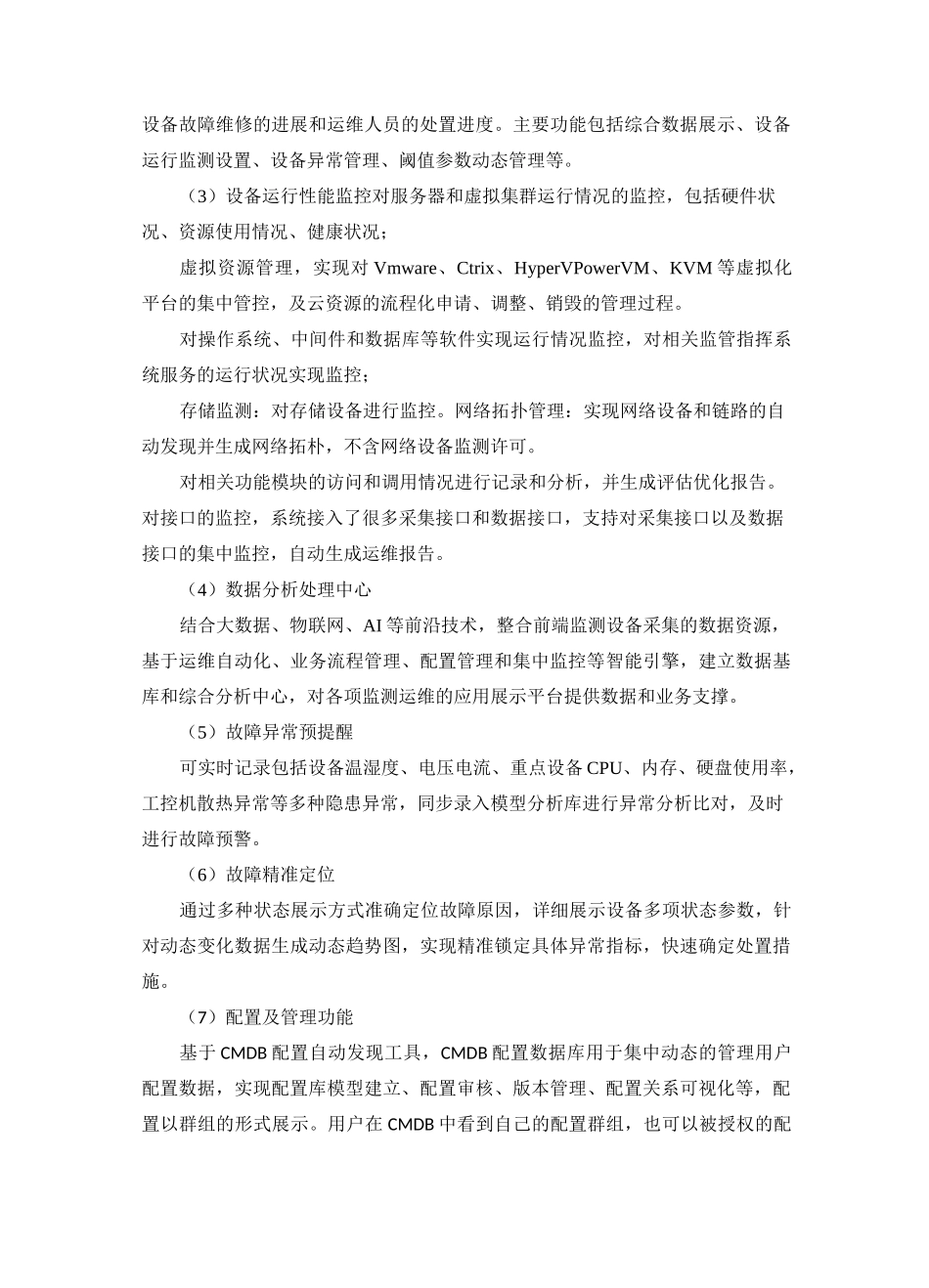 一体化运行监测管理_第3页