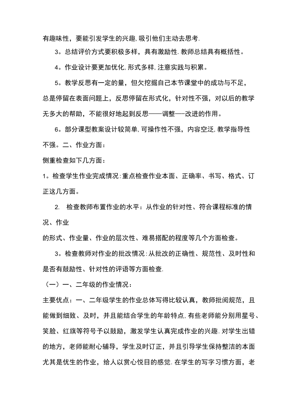 语文教案作业检查反馈_第2页