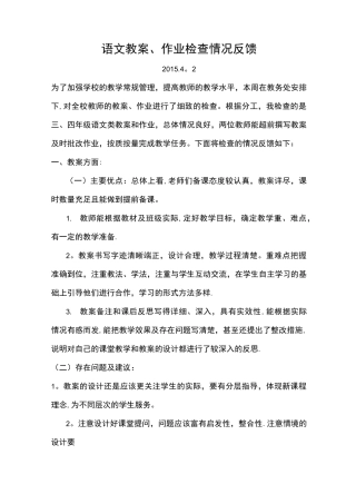 语文教案作业检查反馈