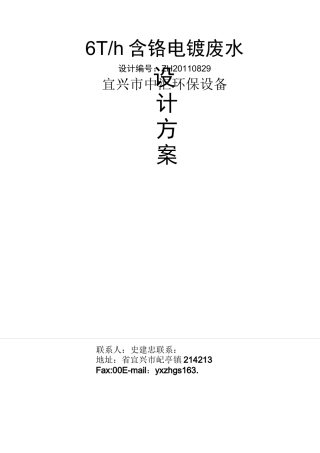 含铬电镀废水处理方案