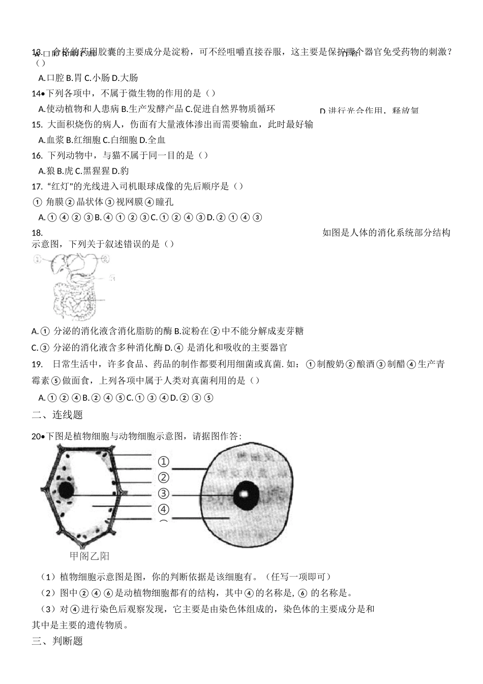 生物中考试题_第2页
