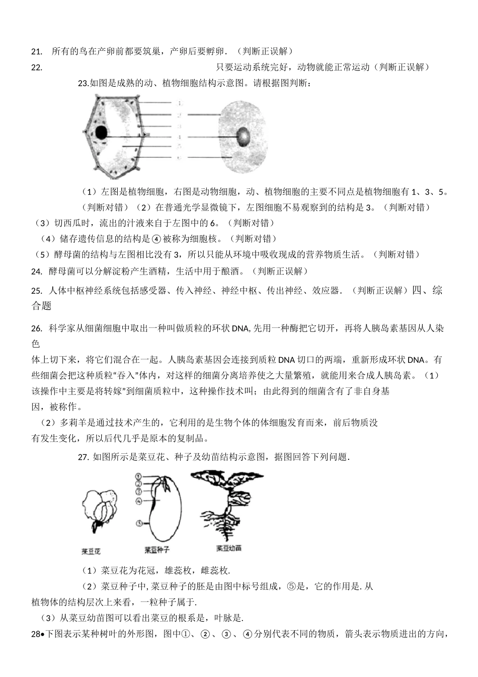 生物中考试题_第3页