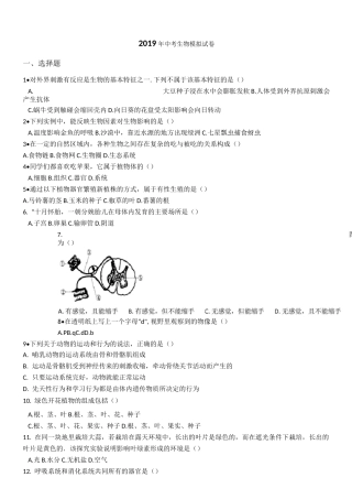 生物中考试题