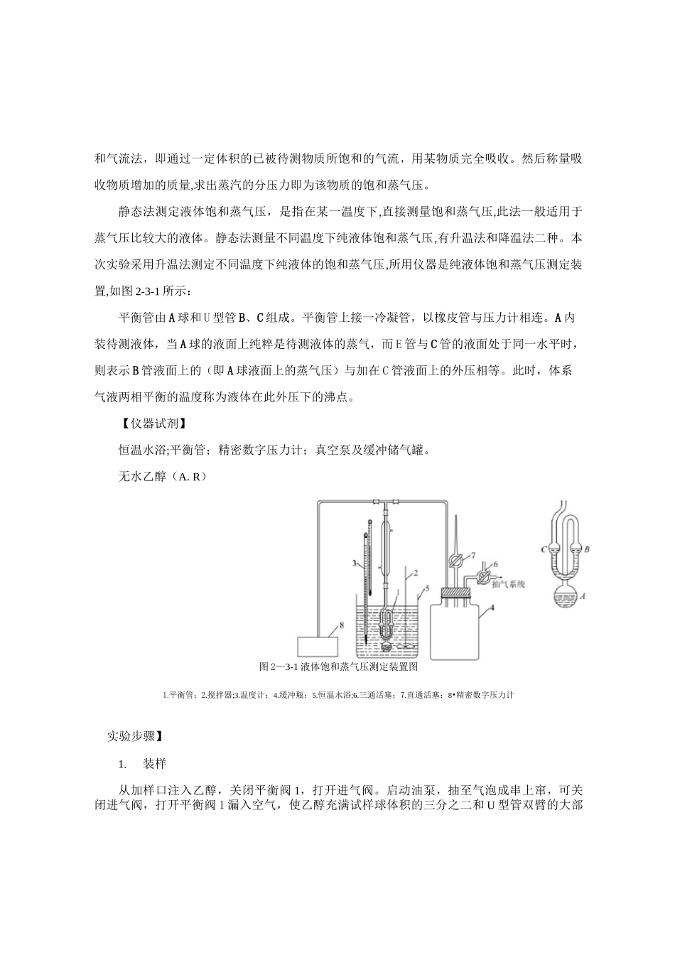液体饱和蒸气压的测定_第2页