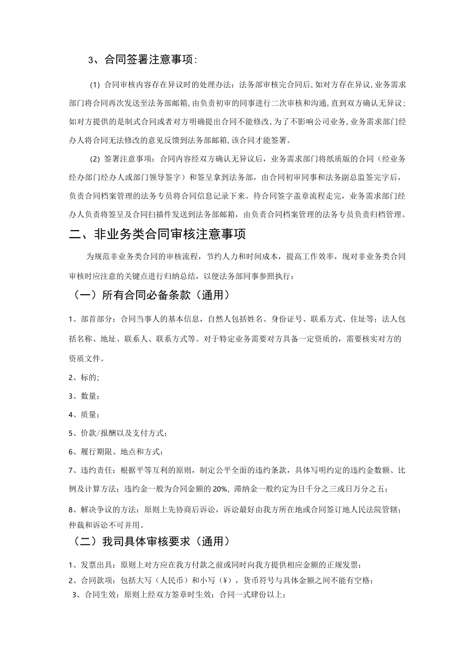 合同审核流程及注意事项_第2页