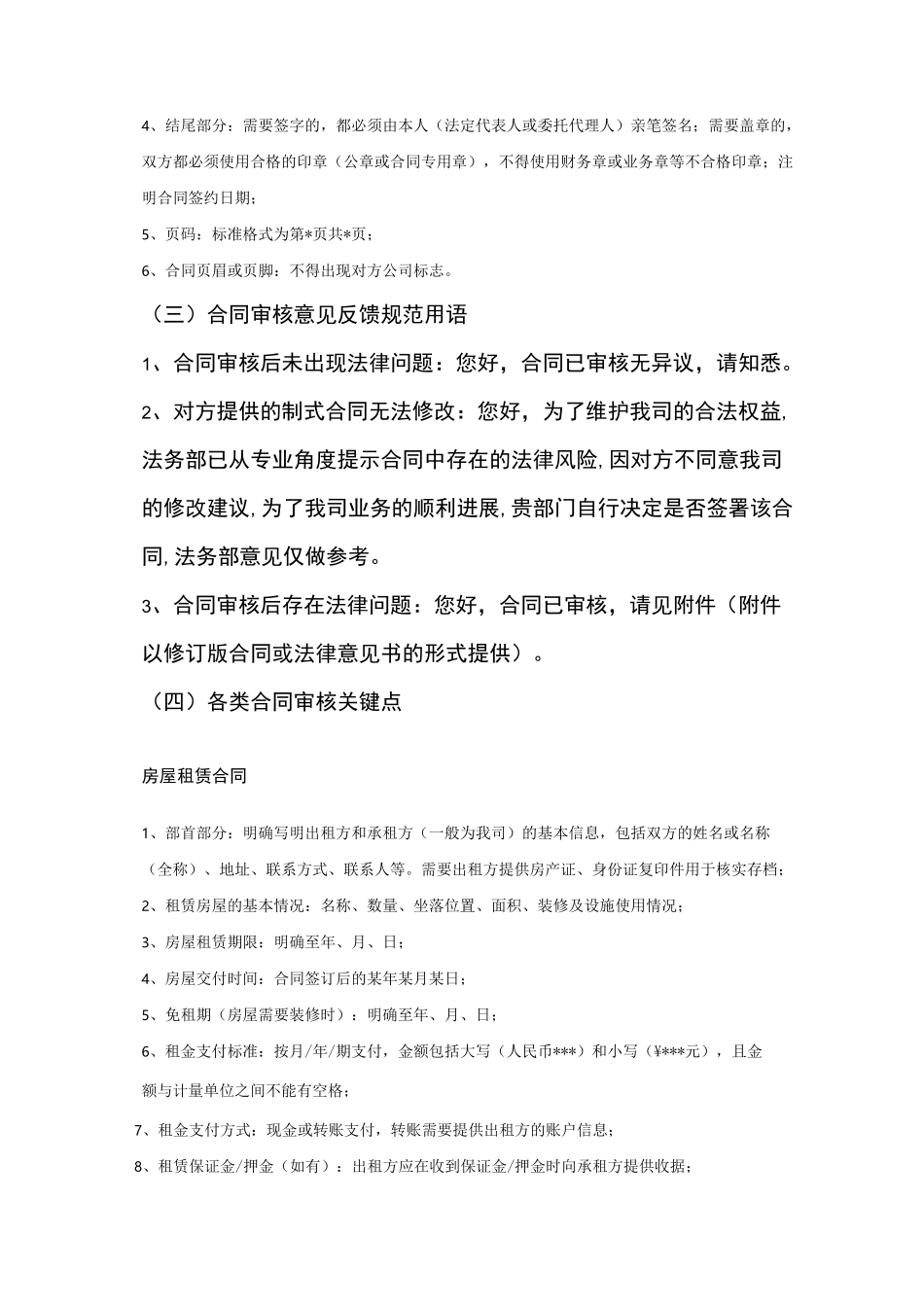 合同审核流程及注意事项_第3页