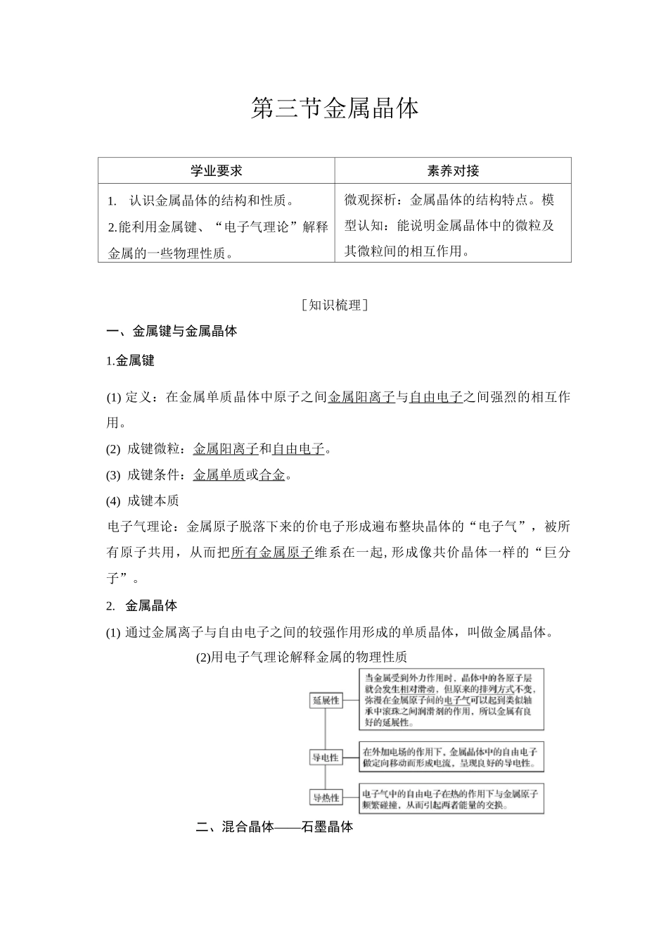 第三节-金属晶体-学案-答案_第1页