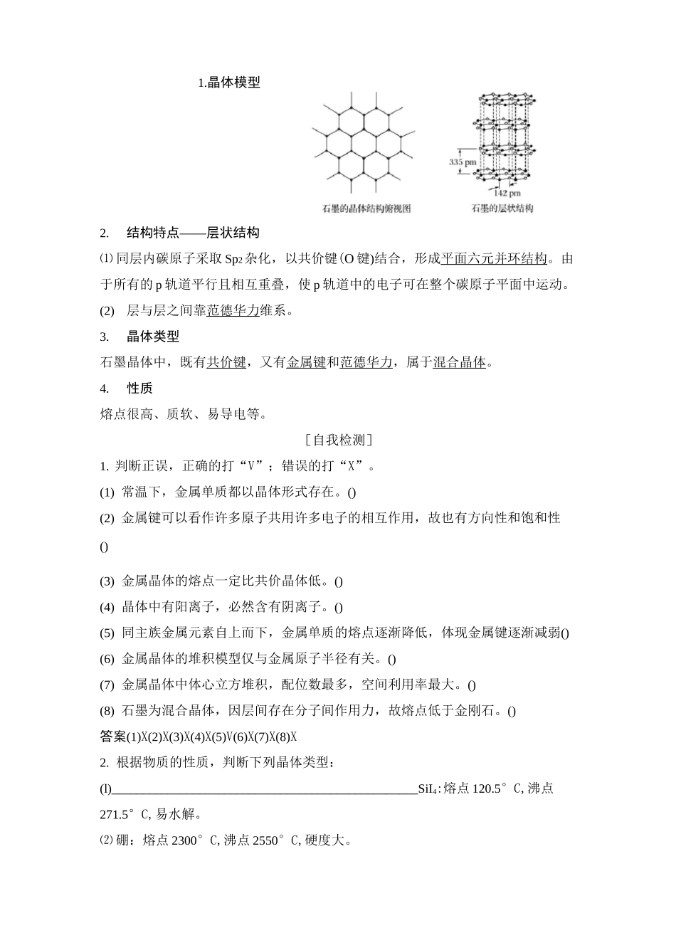 第三节-金属晶体-学案-答案_第2页
