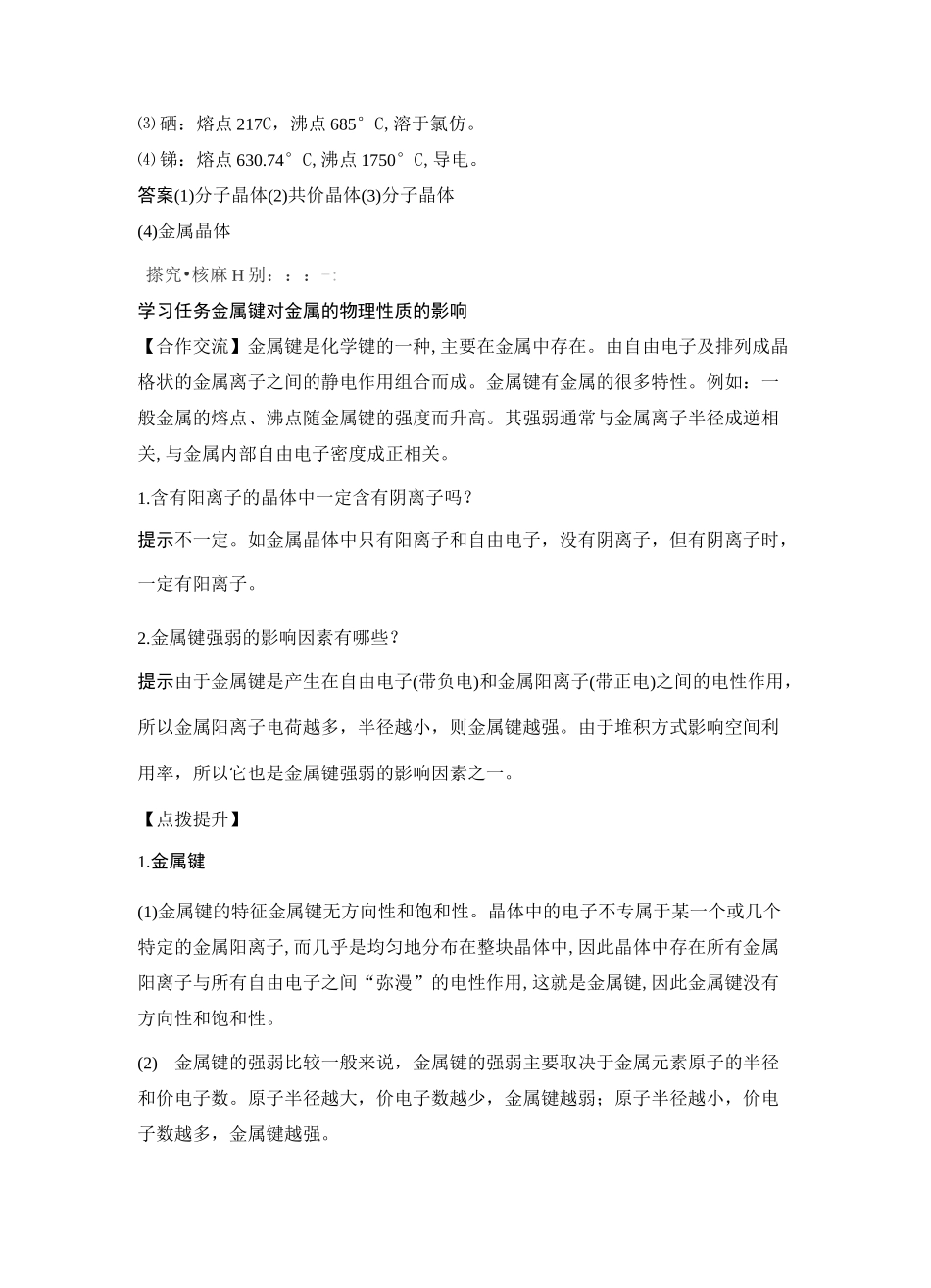 第三节-金属晶体-学案-答案_第3页