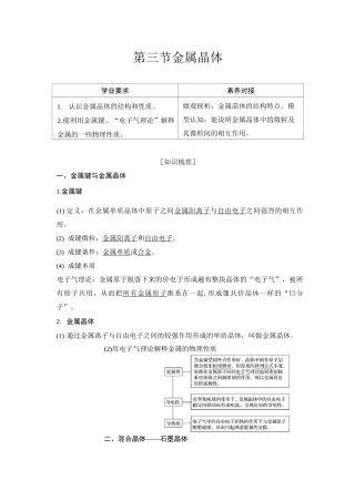 第三节-金属晶体-学案-答案