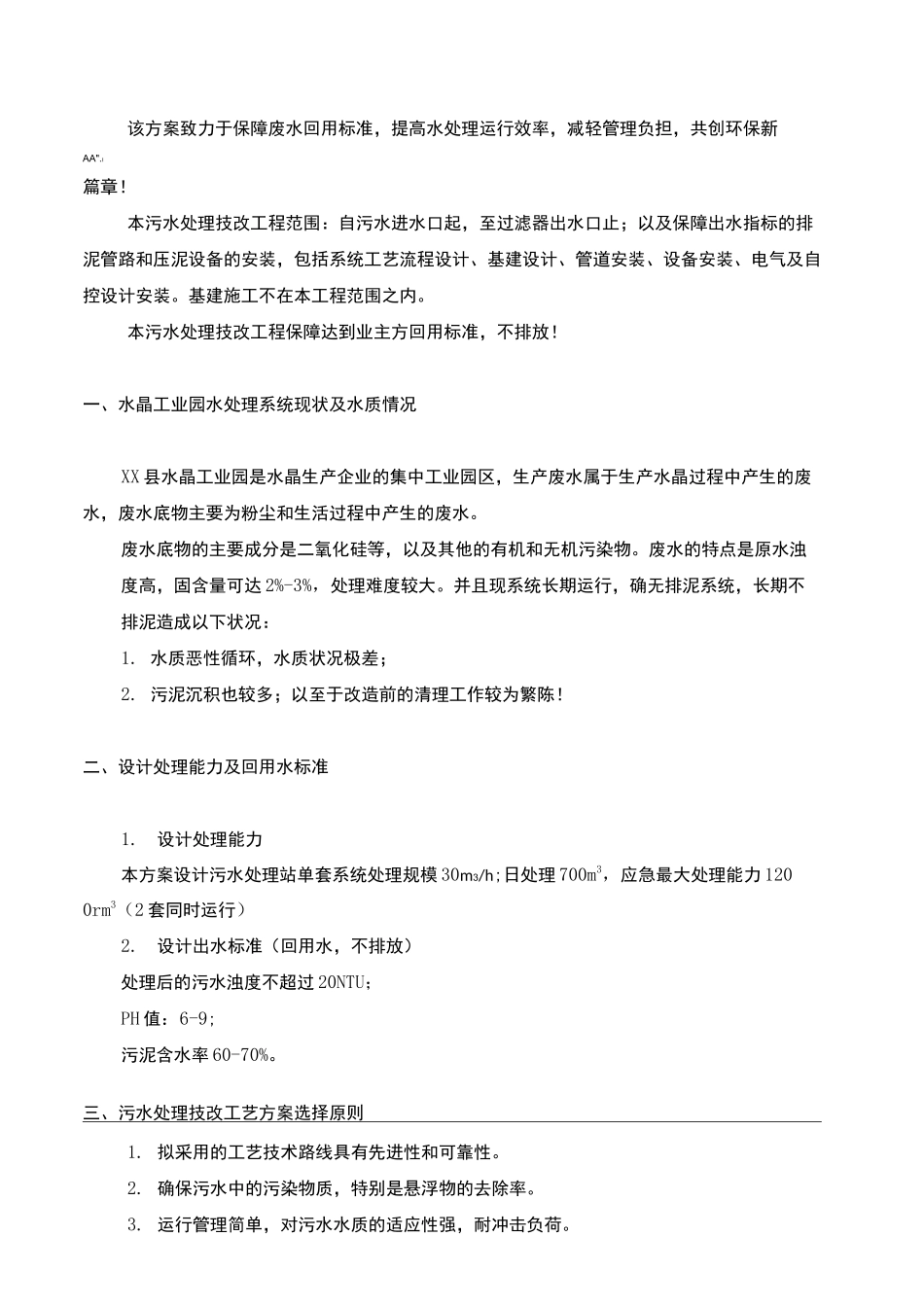 工业污水处理方案_第3页