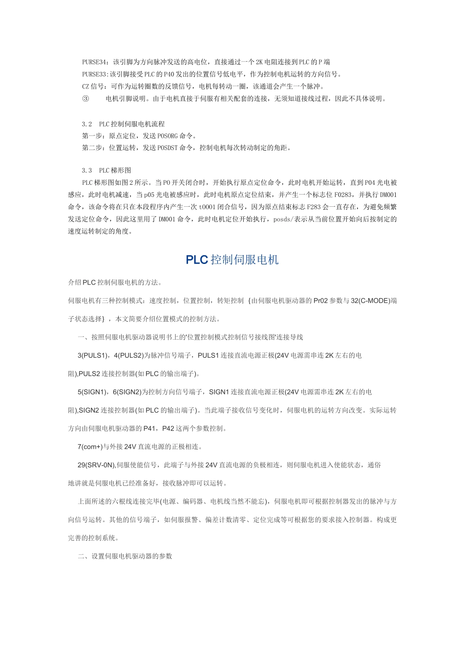 如何采用PLC控制伺服电机的精确定位资料_第2页