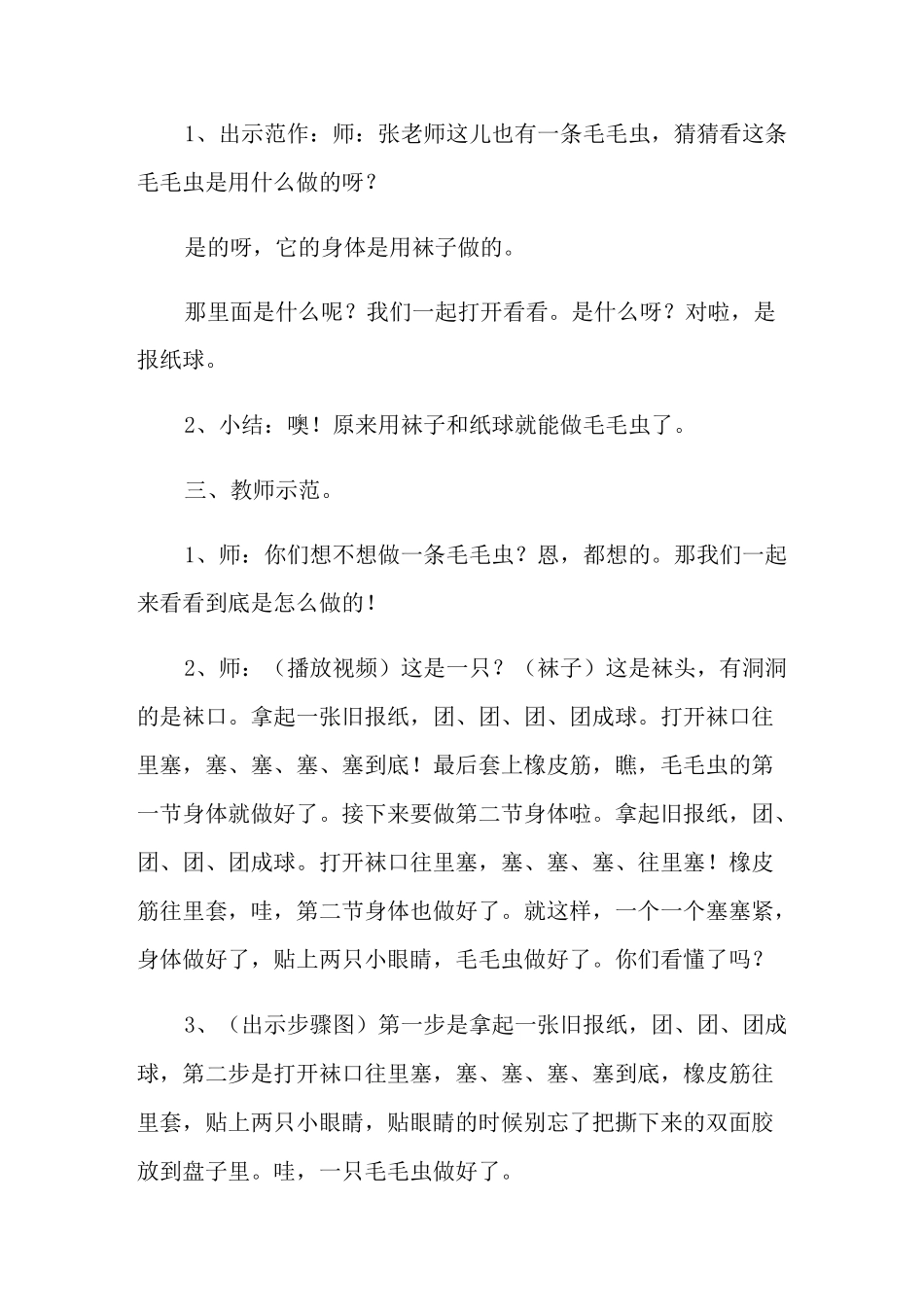 小班美术活动毛毛虫教案_第2页