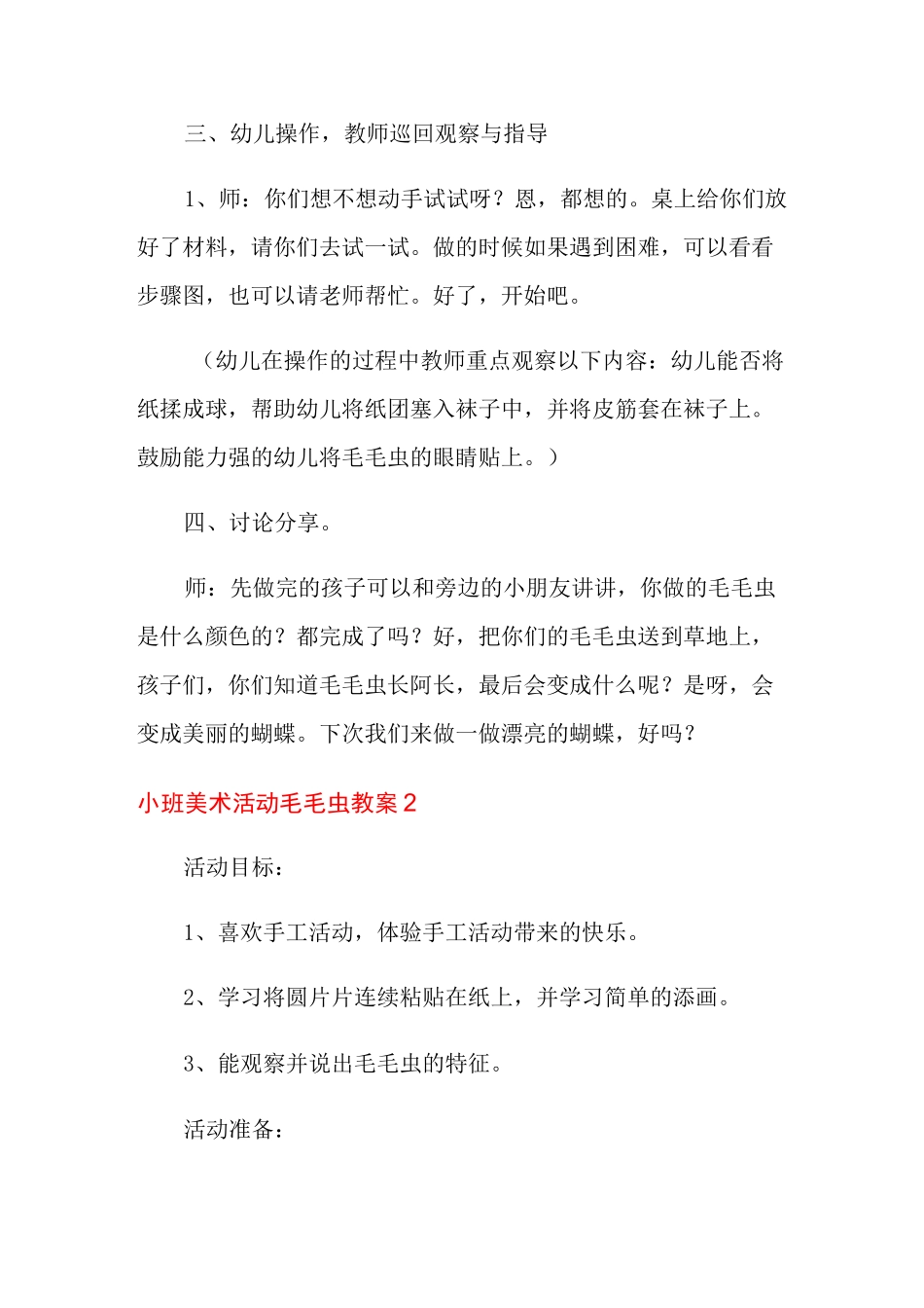 小班美术活动毛毛虫教案_第3页