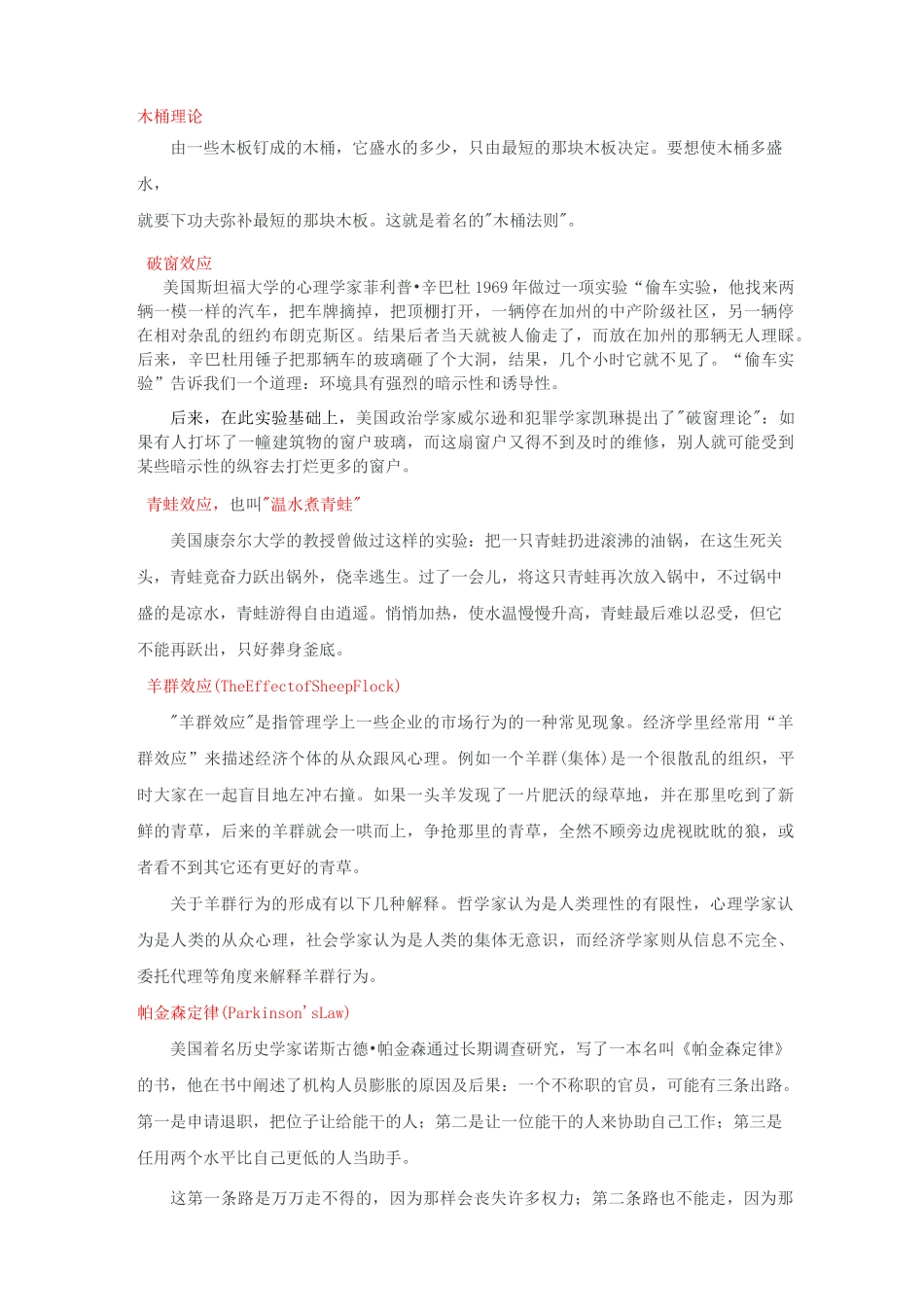 著名效应定律法则_第2页