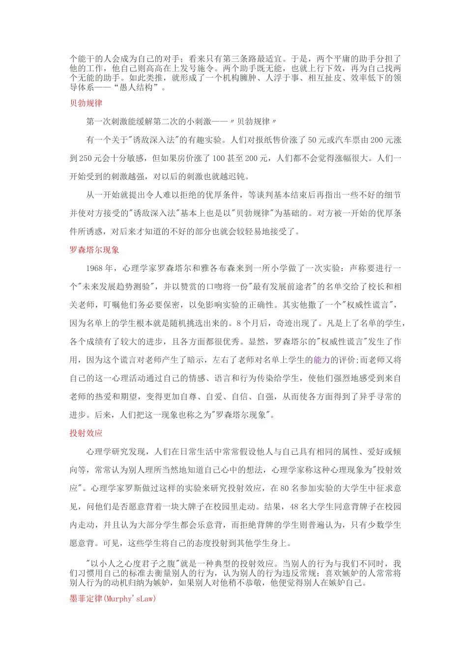 著名效应定律法则_第3页