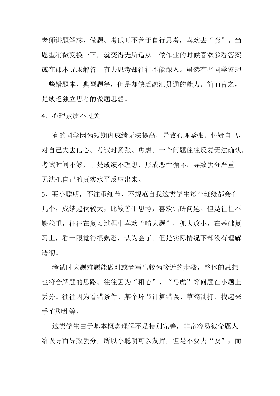 高三学生如何提高复习效率_第3页