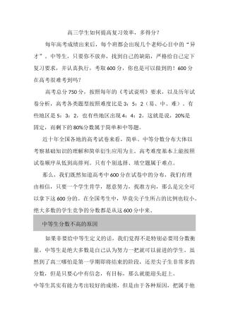 高三学生如何提高复习效率