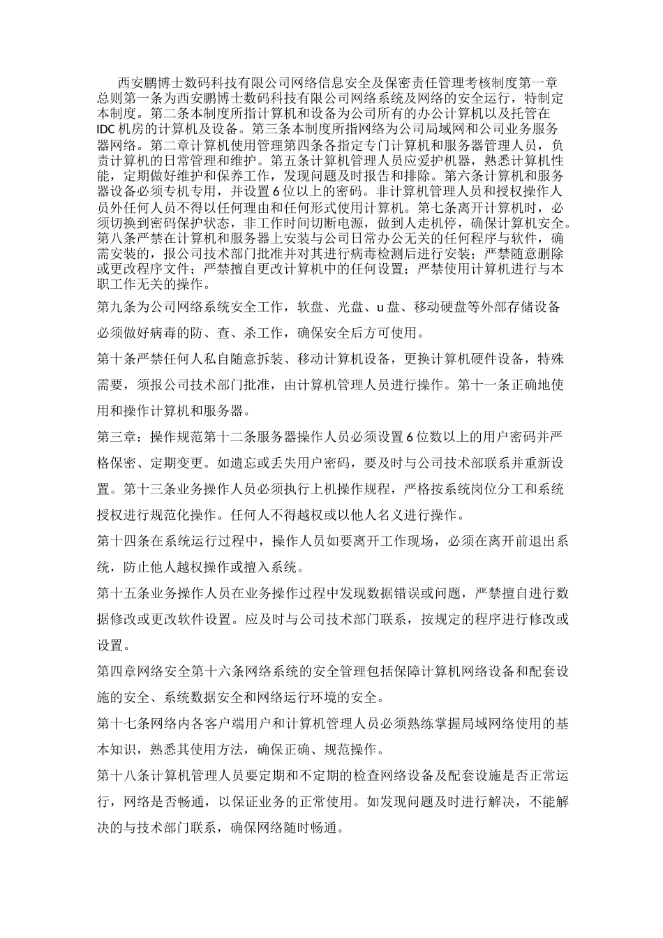 信息安全保障措施 _第2页