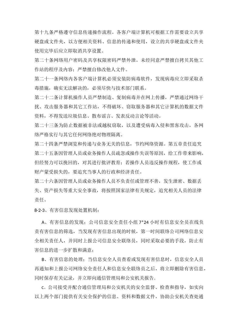 信息安全保障措施 _第3页