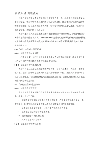 信息安全保障措施 