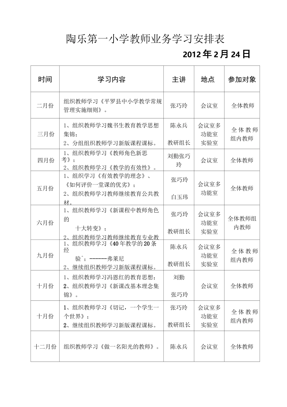 教师业务学习安排表及学习材料_第1页