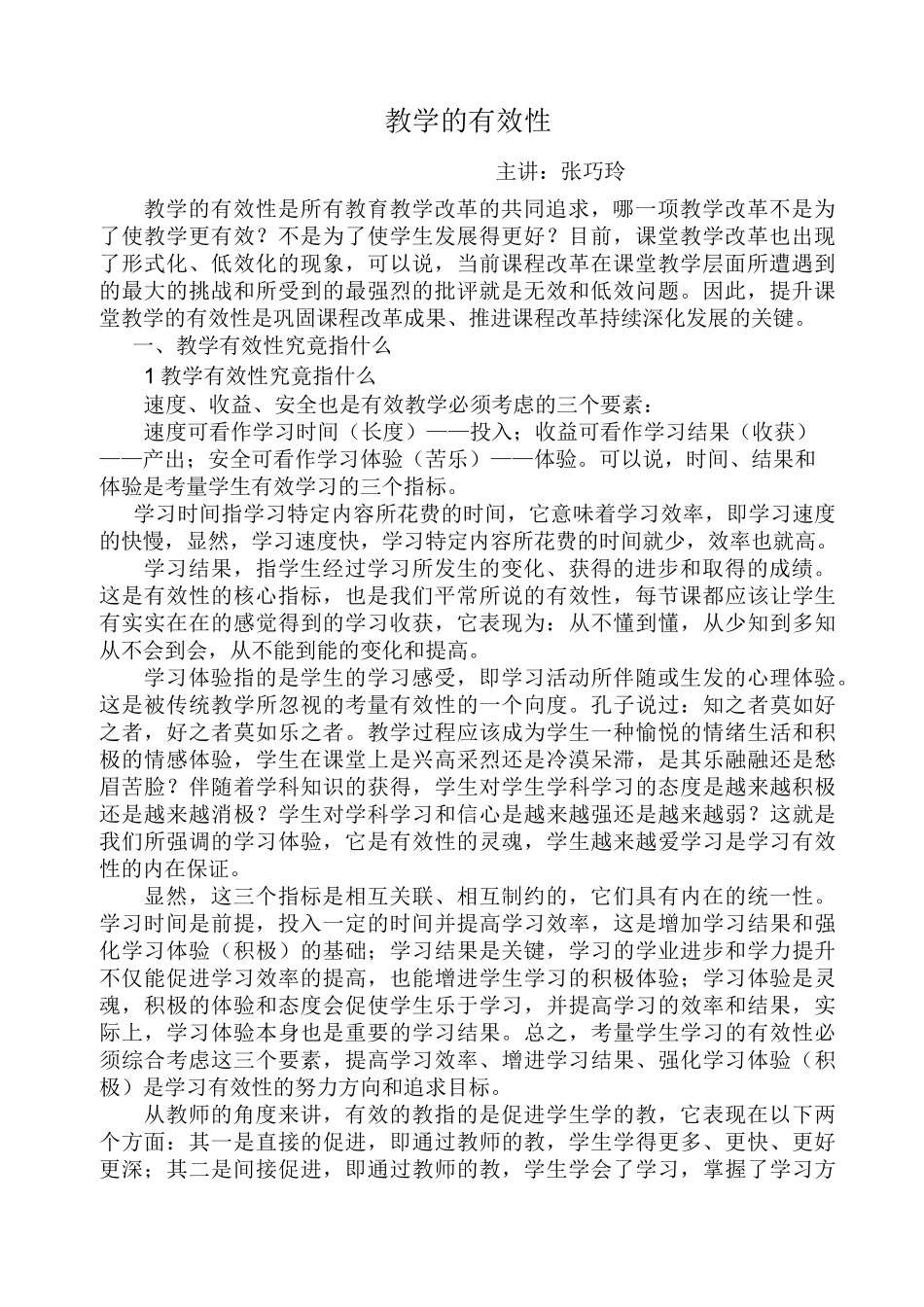 教师业务学习安排表及学习材料_第2页