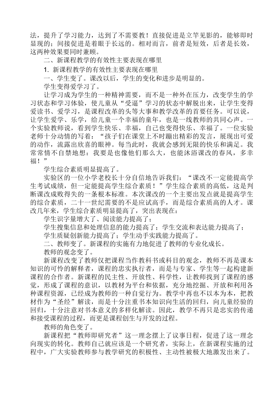 教师业务学习安排表及学习材料_第3页