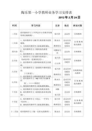 教师业务学习安排表及学习材料