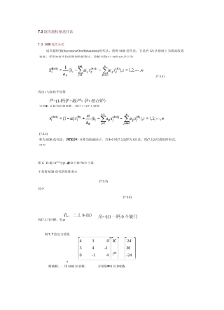 (完整版)超松弛迭代法