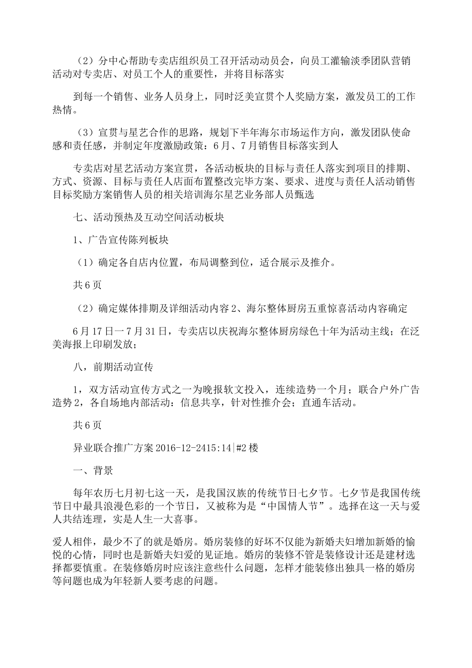 品牌联合推广方案_第2页