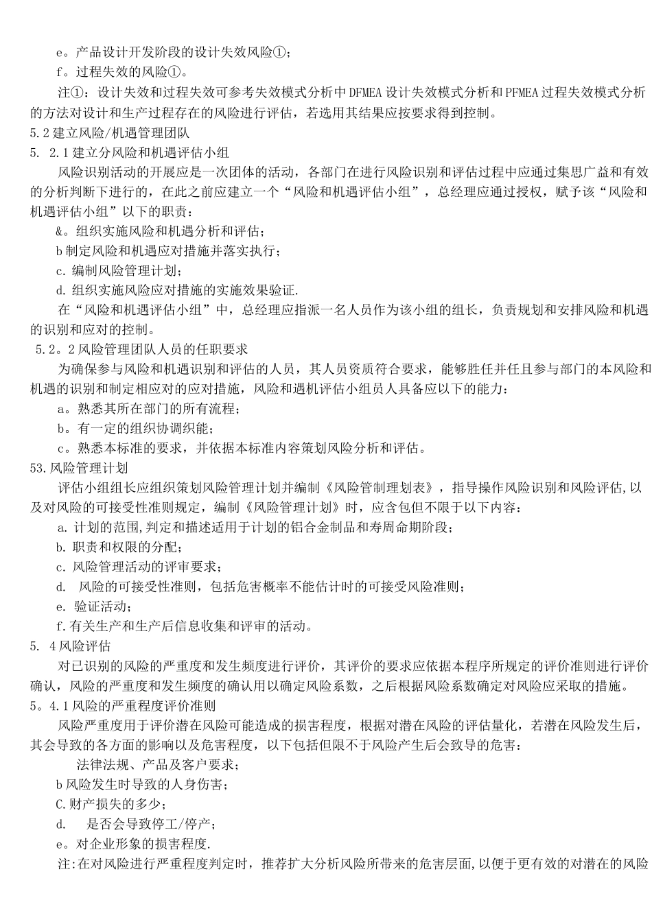 风险和机遇的应对措施控制程序_第2页