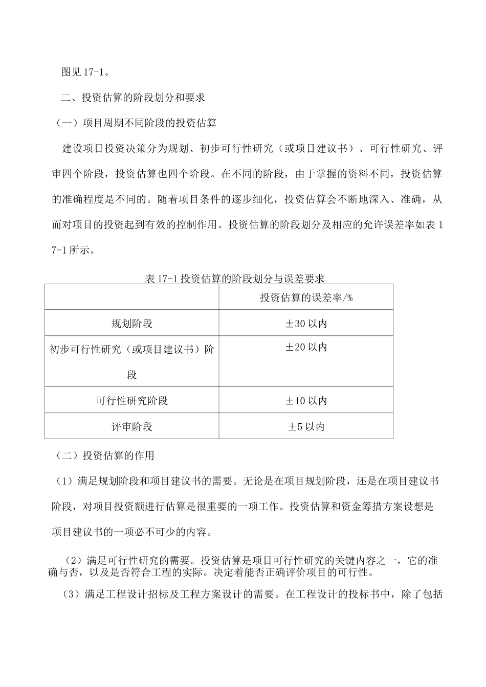 项目投资及其合理性分_第2页