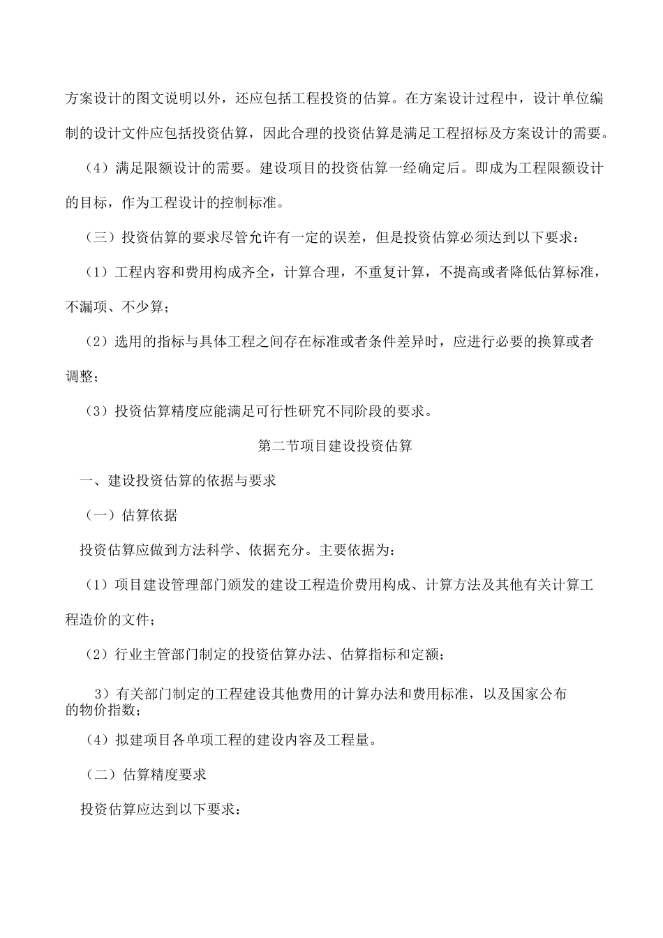 项目投资及其合理性分_第3页