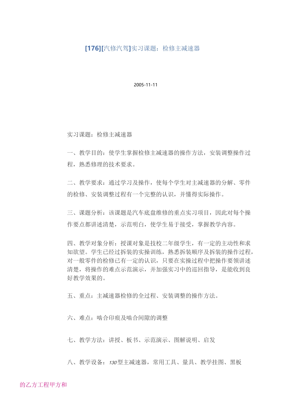主减速器检修教案_第1页